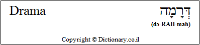 'Drama' in Hebrew