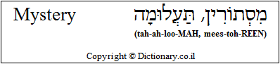 'Mystery' in Hebrew