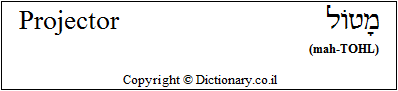 'Projector' in Hebrew