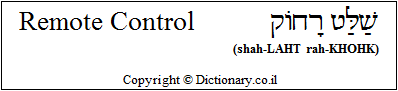 'Remote Control' in Hebrew