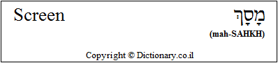 'Screen' in Hebrew
