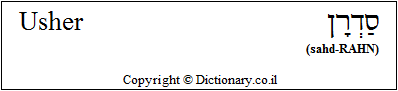 'Usher' in Hebrew