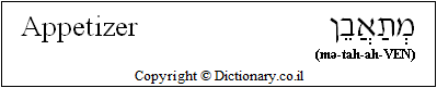 'Appetizer' in Hebrew