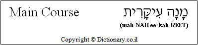 'Main Course' in Hebrew