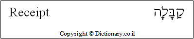 'Receipt' in Hebrew