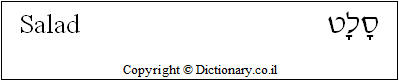 'Salad' in Hebrew