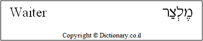 'Waiter' in Hebrew