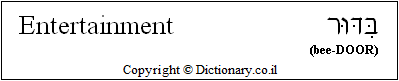 'Entertainment' in Hebrew