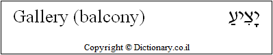 'Gallery' in Hebrew