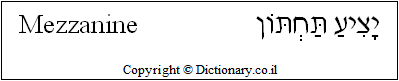 'Mezzanine' in Hebrew