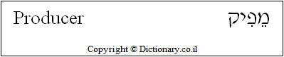 'Producer' in Hebrew