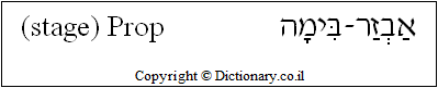 'Prop' in Hebrew