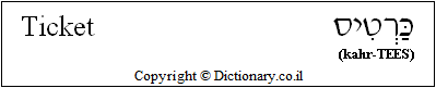 'Ticket' in Hebrew