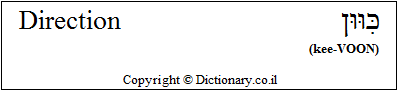 'Direction' in Hebrew