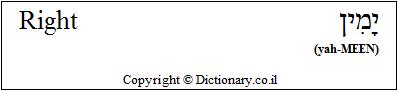 'Right' in Hebrew
