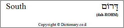 'South' in Hebrew
