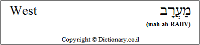 'West' in Hebrew