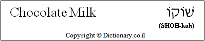 'Chocolate Milk' in Hebrew