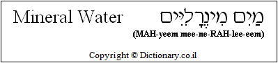 'Mineral Water' in Hebrew