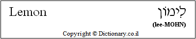 'Lemon' in Hebrew