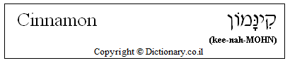'Cinnamon' in Hebrew