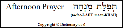 'Afternoon Prayer' in Hebrew