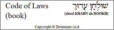 'Code of Laws' in Hebrew