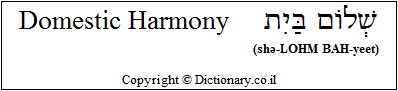 'Domestic Harmony' in Hebrew