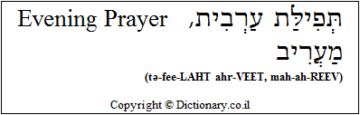 'Evening Prayer' in Hebrew
