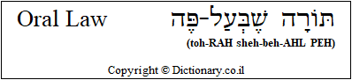 'Oral Law' in Hebrew