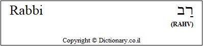 'Rabbi' in Hebrew