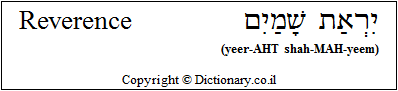 'Reverence' in Hebrew