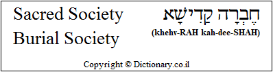 'Sacred Society (Burial Society)' in Hebrew