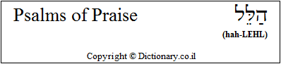 'Psalms of Praise' in Hebrew