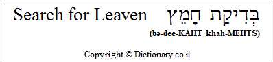 'Search for Leaven' in Hebrew