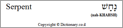 'Serpent' in Hebrew