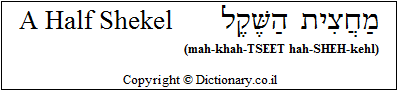 'A Half Shekel' in Hebrew
