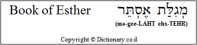 'Book of Esther' in Hebrew
