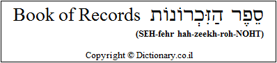 'Book of Records' in Hebrew