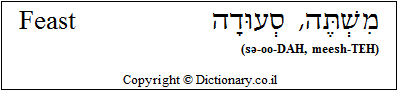 'Feast' in Hebrew