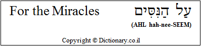 'For the Miracles' in Hebrew