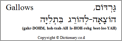 'Gallows' in Hebrew