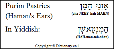 'Purim Pastries' in Hebrew