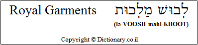 'Royal Garments' in Hebrew
