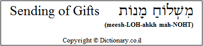 'Sending of Gifts' in Hebrew
