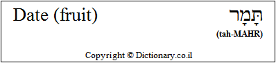 'Date' in Hebrew