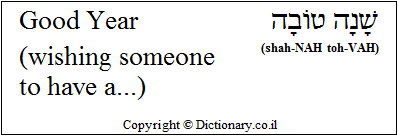 'Good Year' in Hebrew