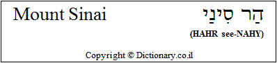 'Mount Sinai' in Hebrew