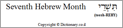 'Seventh Hebrew Month' in Hebrew
