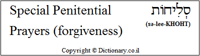 'Special Penitential Prayers' in Hebrew
